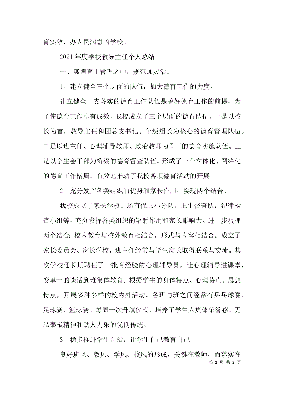 （精编）2021年度学校教导主任个人总结_第3页