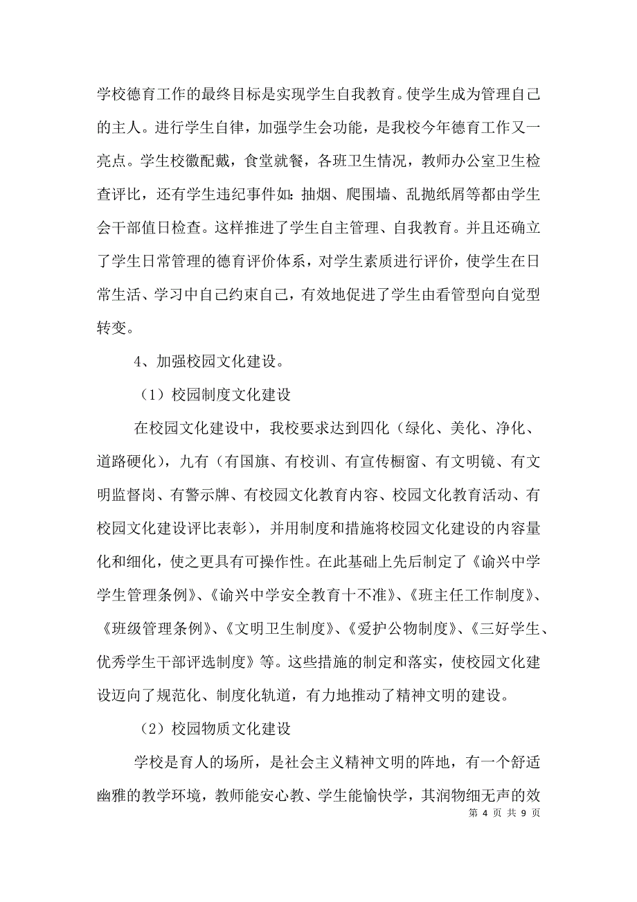 （精编）2021年度学校教导主任个人总结_第4页