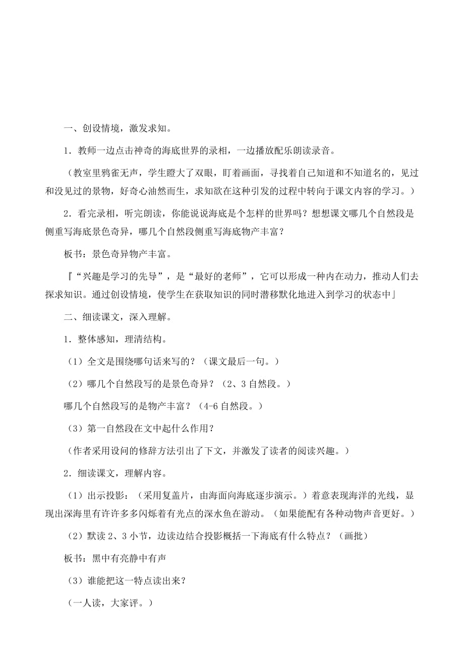 北师大版三年级语文上册教案-《海底世界》教学设计之六_第2页