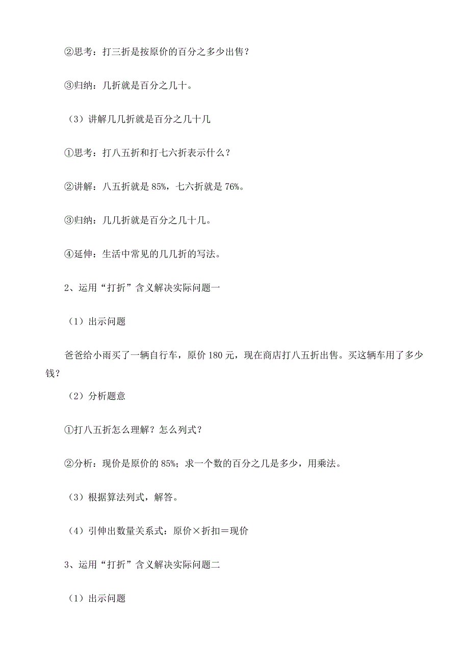 人教版六年级数学下册第二单元《折扣》教案_5_第3页