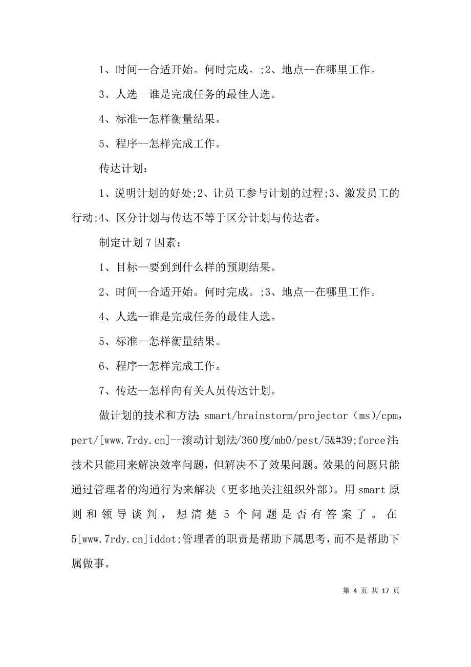 （精编）技能培训心得体会4篇_第4页