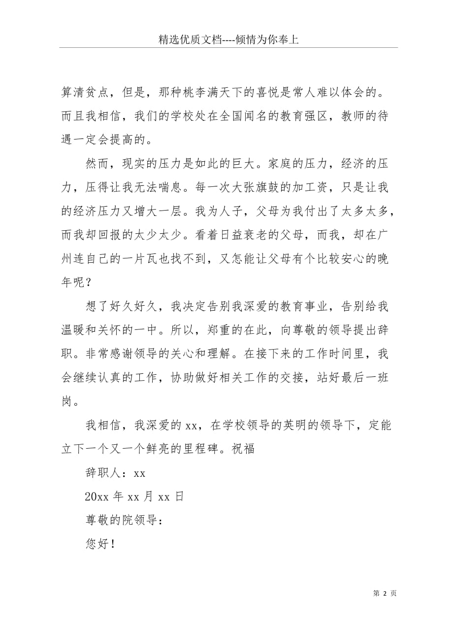 大学教师辞职报告20 xx范文(共7页)_第2页