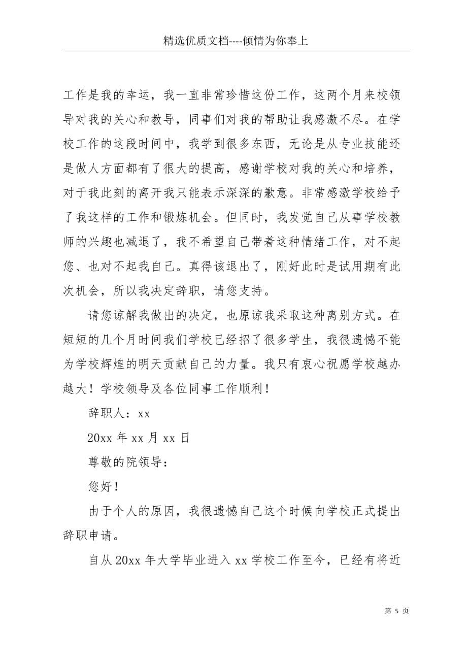 大学教师辞职报告20 xx范文(共7页)_第5页