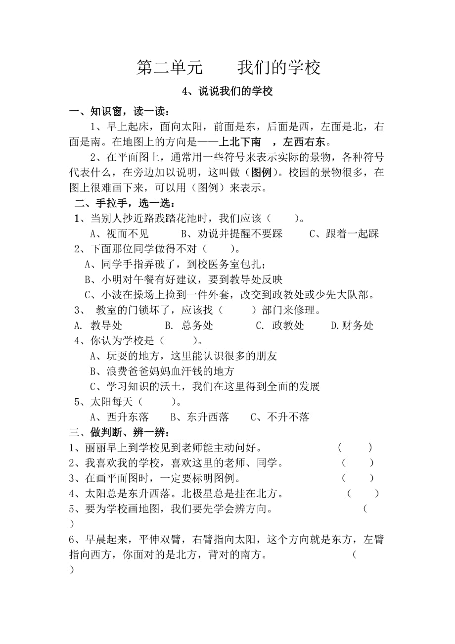 三年级上册道德与法治第二单元我们的学校 新编课课练（含答案） (2)_第1页