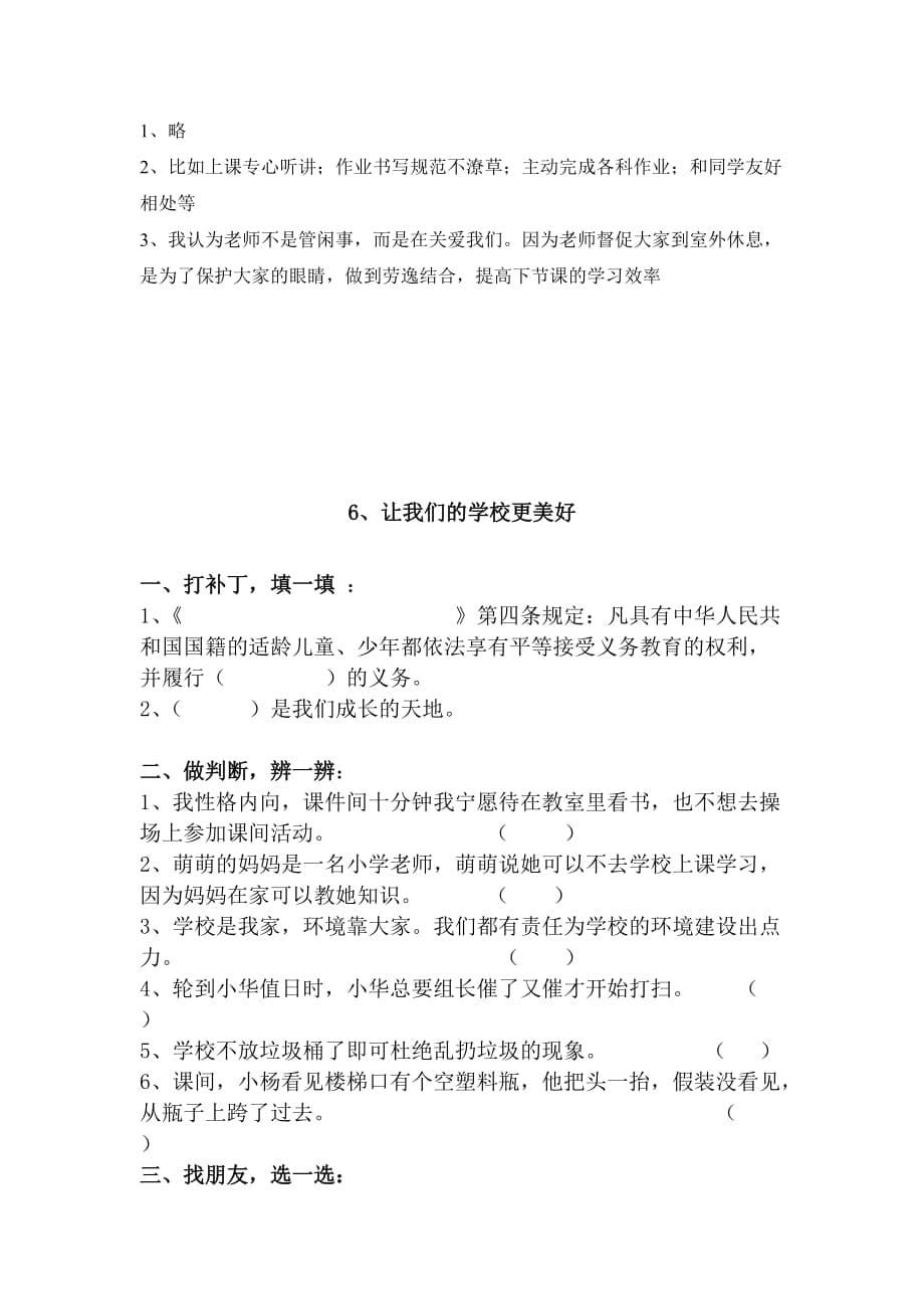 三年级上册道德与法治第二单元我们的学校 新编课课练（含答案） (2)_第5页