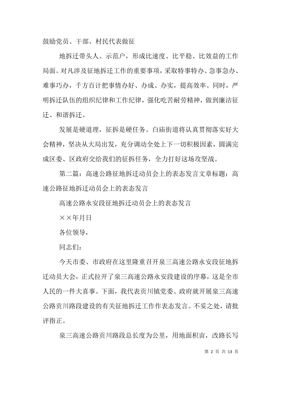 （精编）征地拆迁动员会表态发言_第2页