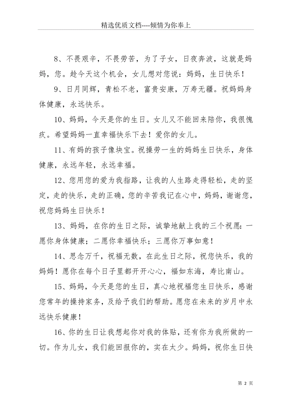 妈妈过生日祝福语(共41页)_第2页