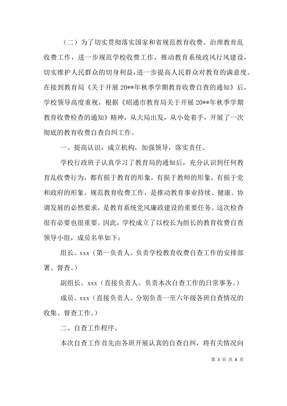 （精编）学校收费情况自查报告范文_第3页