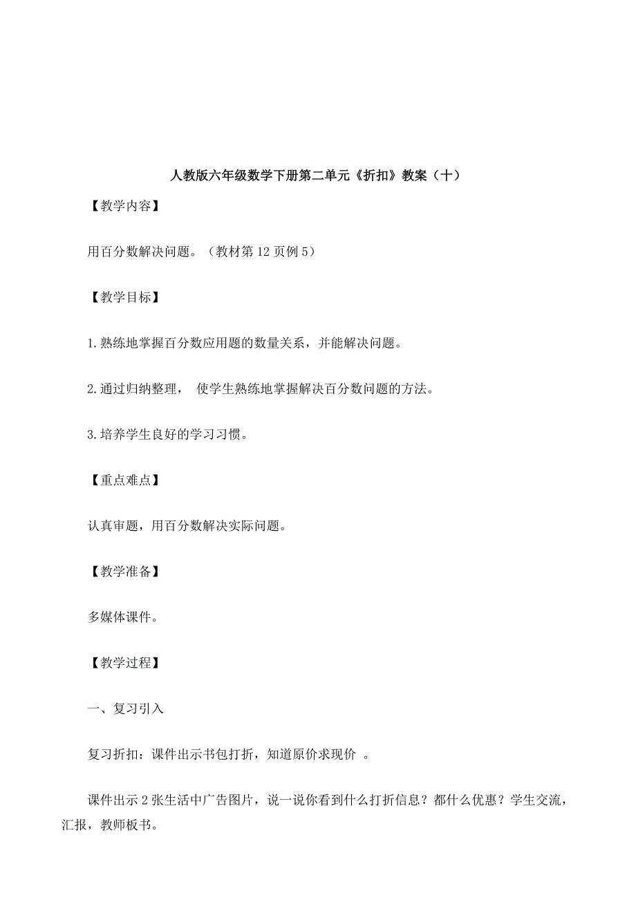 人教版六年级数学下册第二单元《折扣》教案_11_第2页