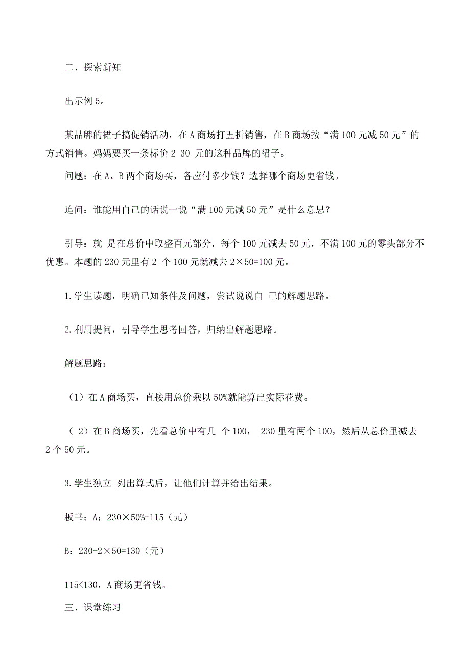 人教版六年级数学下册第二单元《折扣》教案_11_第3页