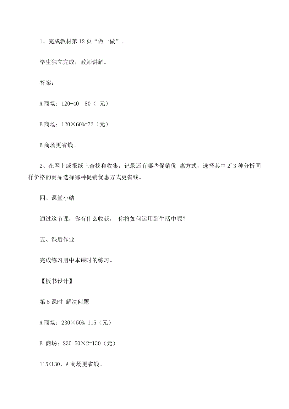 人教版六年级数学下册第二单元《折扣》教案_11_第4页