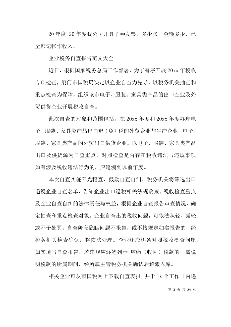 （精编）税务自查报告范文4篇_第3页