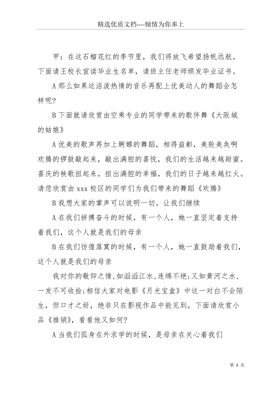 大学毕业晚会主持词串词(共10页)_第3页