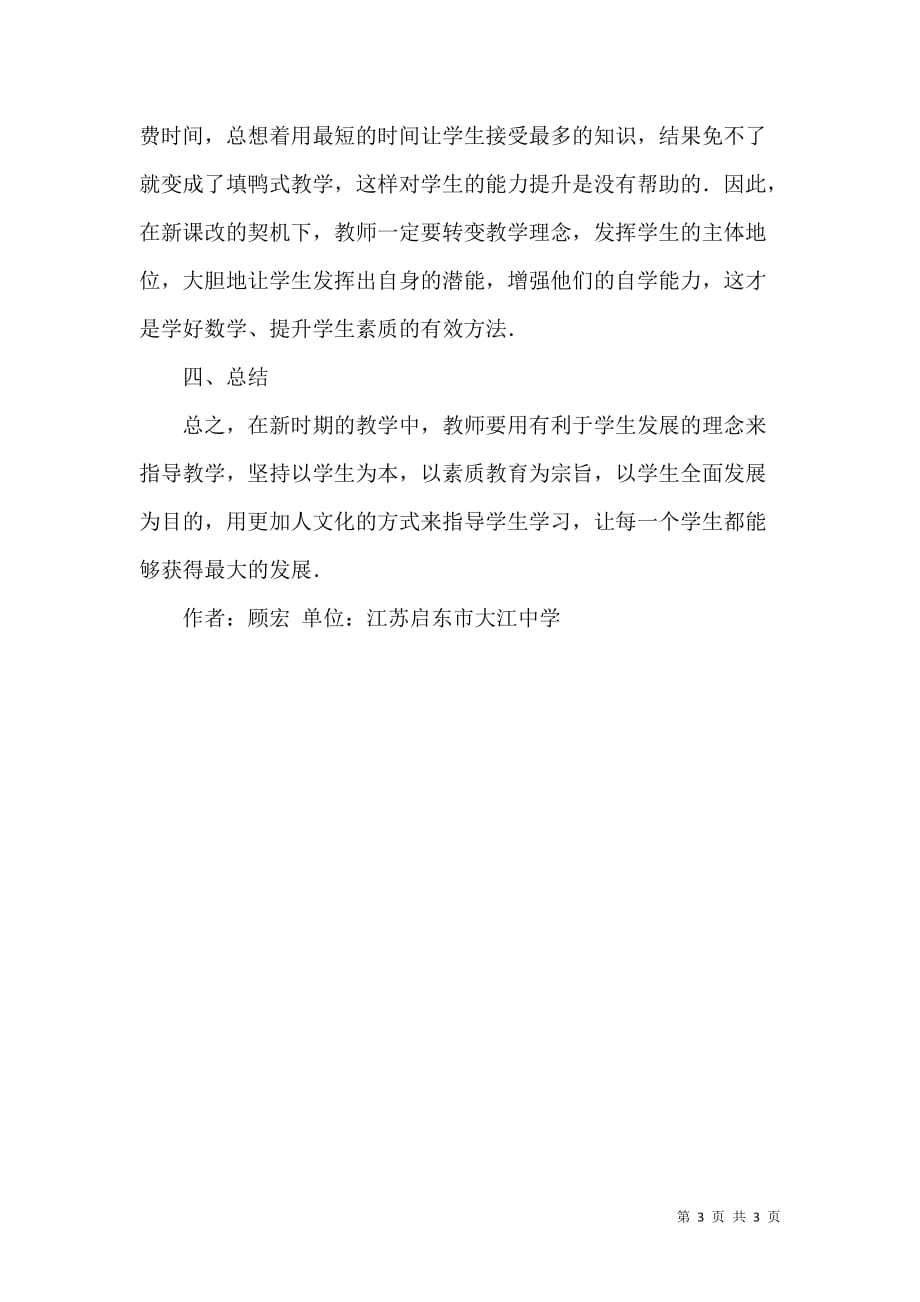 高中数学学习策略综述_第3页