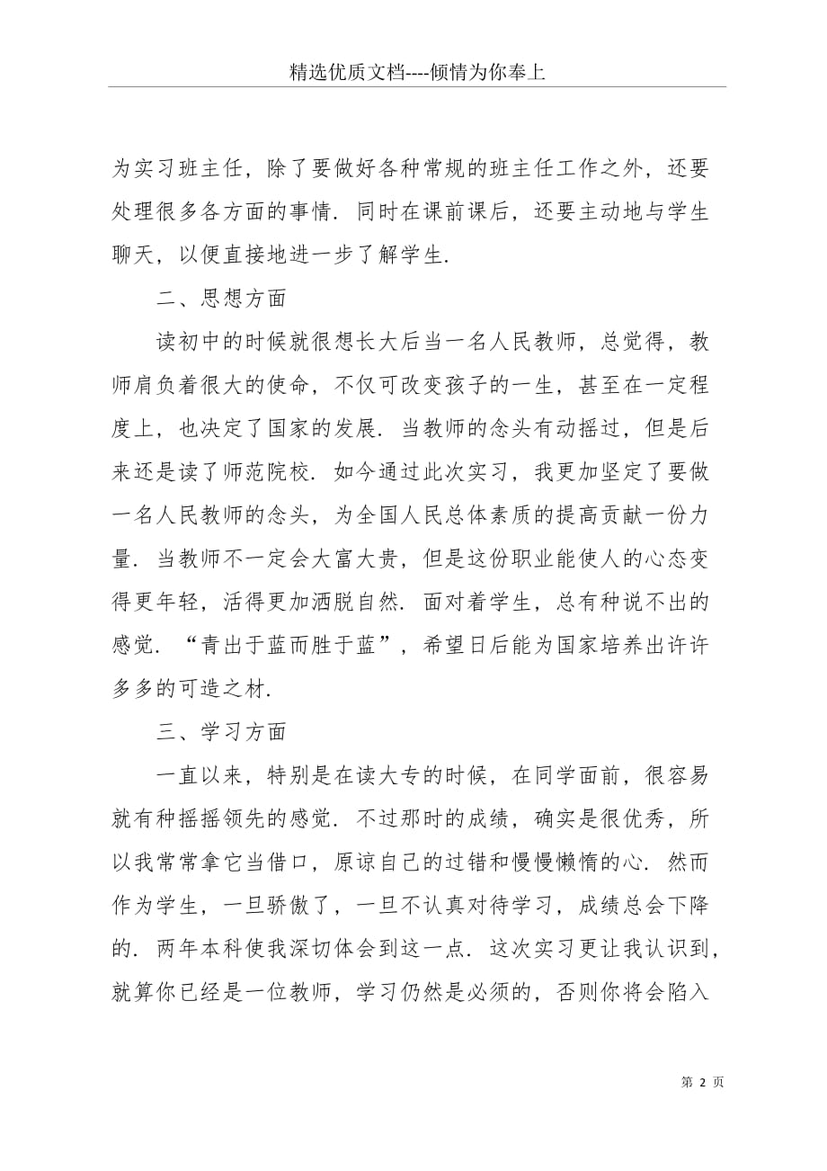 大专学生教师实践报告(共4页)_第2页