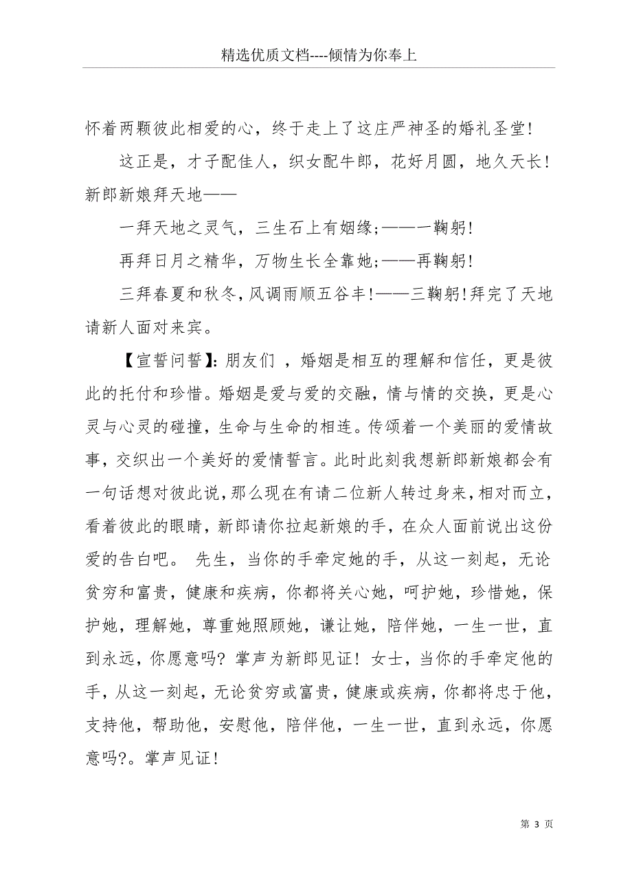 婚礼主持词20 xx【20 xx婚礼主持词3篇】(共25页)_第3页