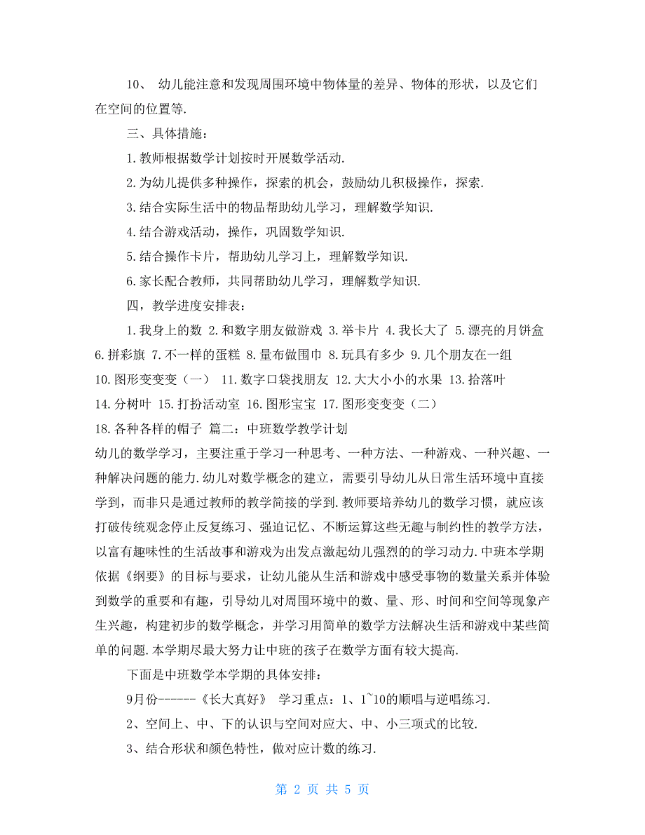 幼儿园中班数学教学计划2021年中班数学教学计划_第2页