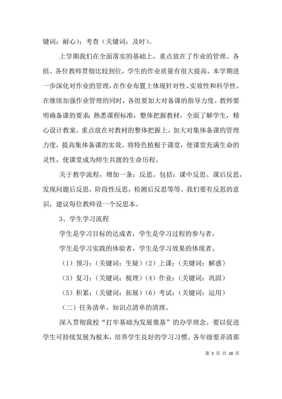 （精编）2021秋教务处教育教学工作计划_第3页