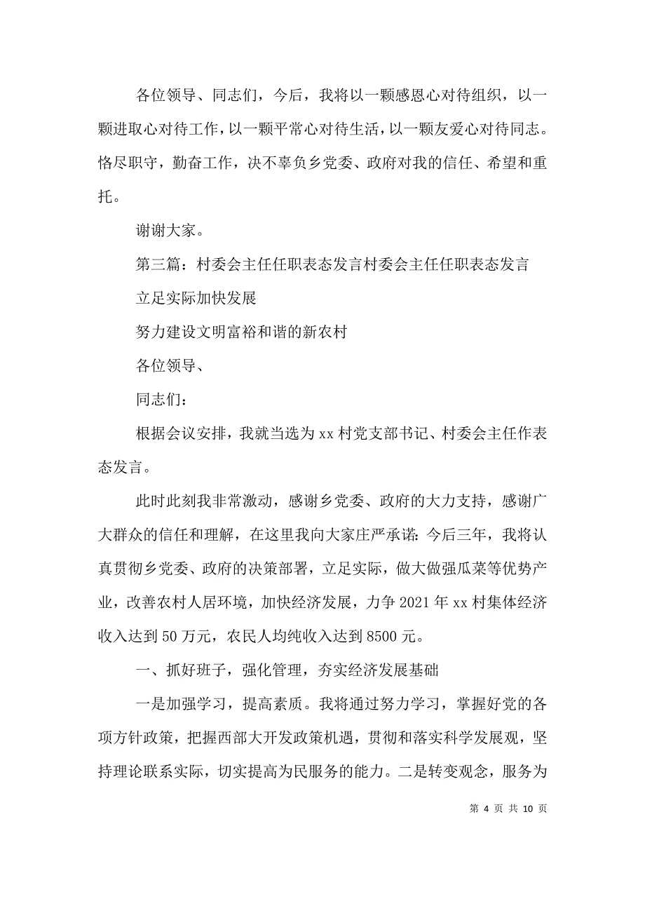 （精编）公共资源交易中心主任任职表态发言_第4页