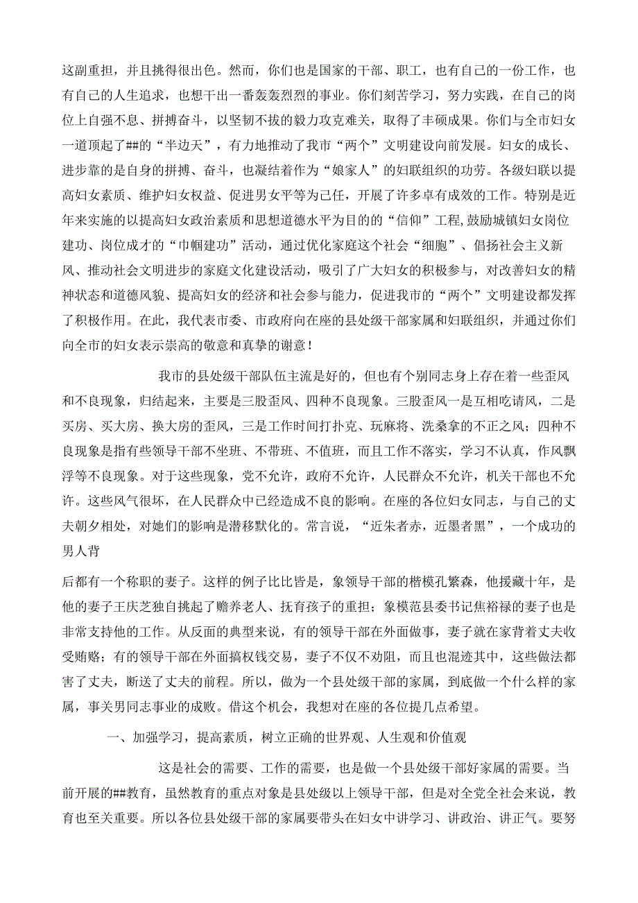 县处级干部干部家属会讲话1_第3页