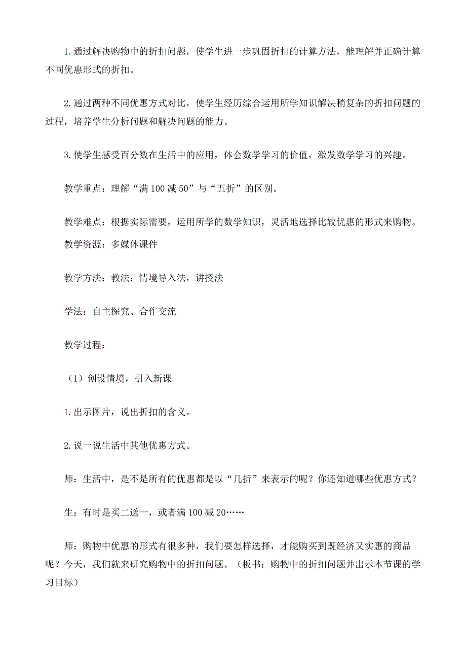 人教版六年级数学下册第二单元《折扣》教案_3_第3页