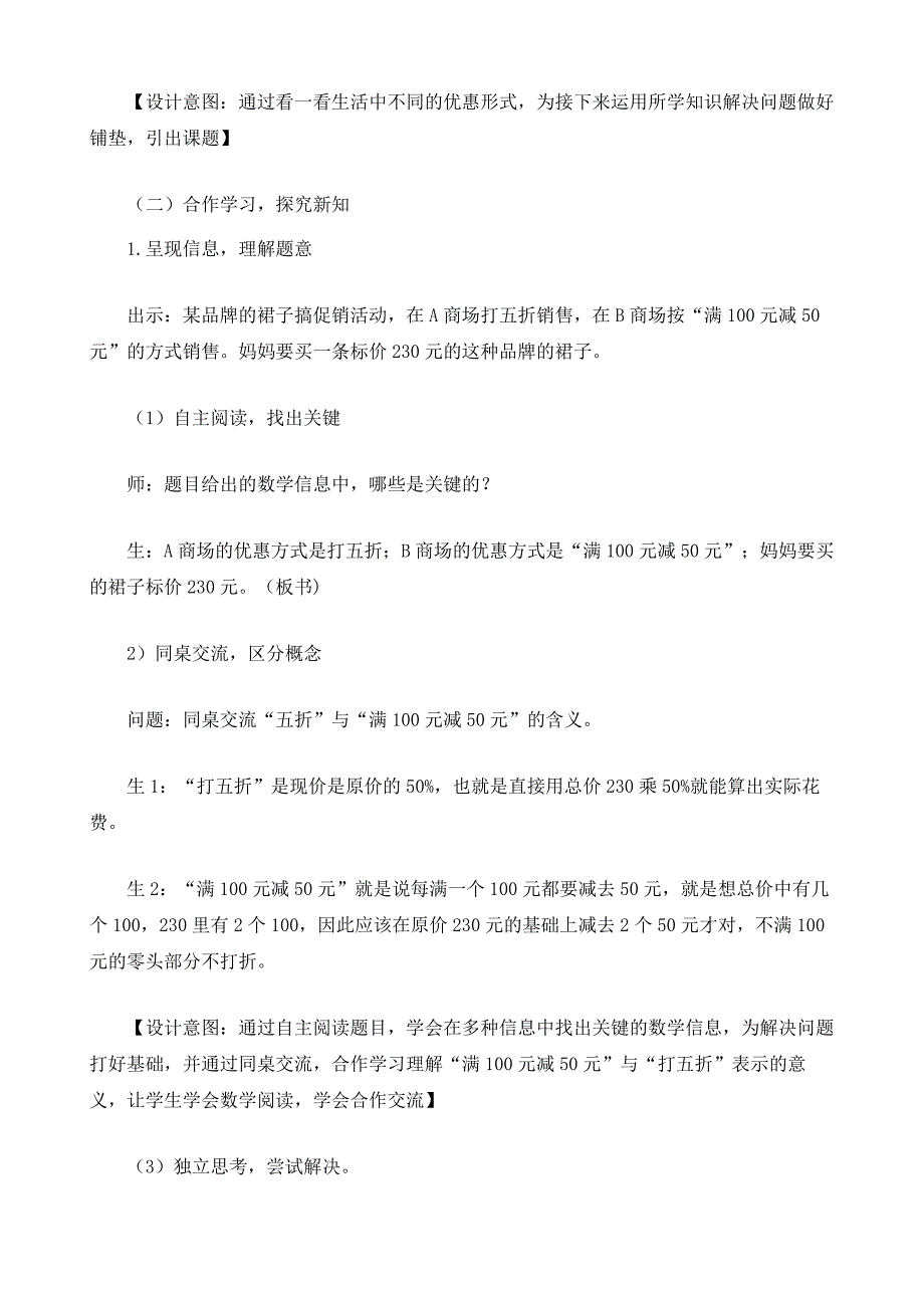 人教版六年级数学下册第二单元《折扣》教案_3_第4页