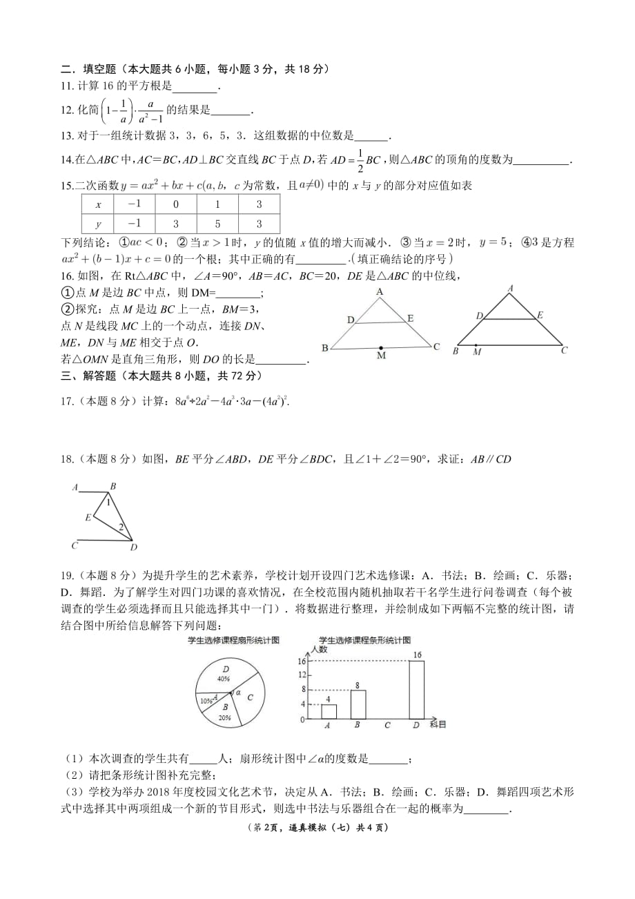 武汉2020年中考数学逼真模拟训练（七）（PDF版）_第2页