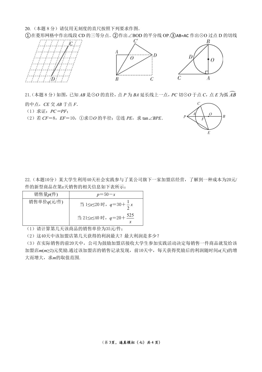 武汉2020年中考数学逼真模拟训练（七）（PDF版）_第3页