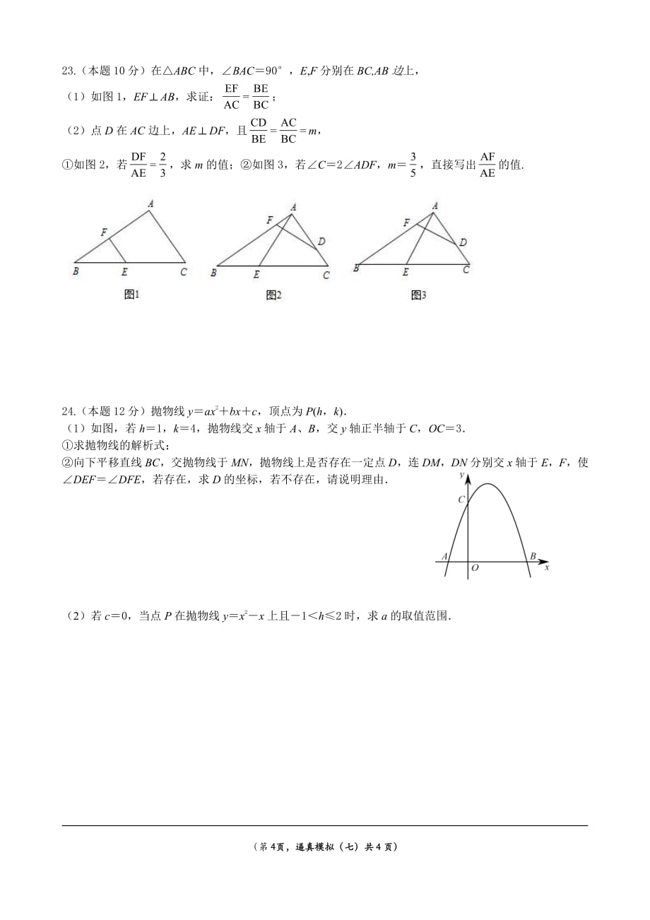 武汉2020年中考数学逼真模拟训练（七）（PDF版）_第4页