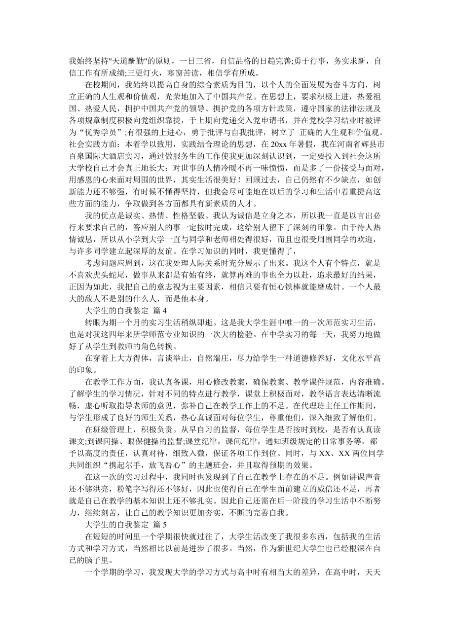 关于大学生的自我鉴定模板合集七篇_第3页