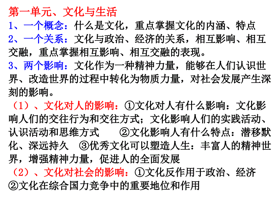 文化生活 第一单元总结 课件-2021届高考（艺体生）政治一轮复习_第3页