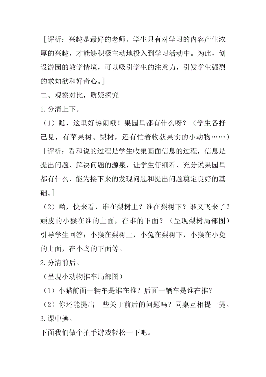 丰收的果园精品文档_第2页