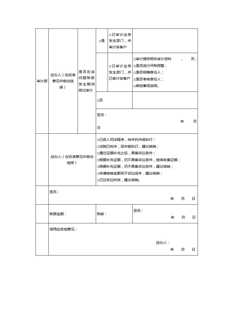 坏账核销申请明细表_第2页