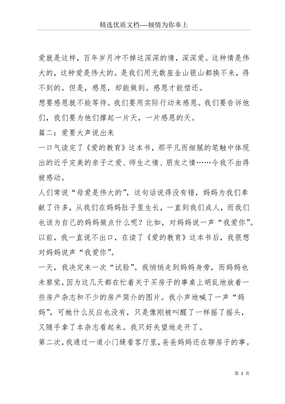 大声说不作文6篇(共44页)_第2页