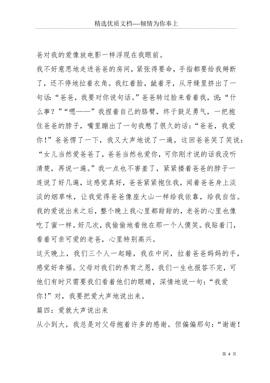 大声说不作文6篇(共44页)_第4页