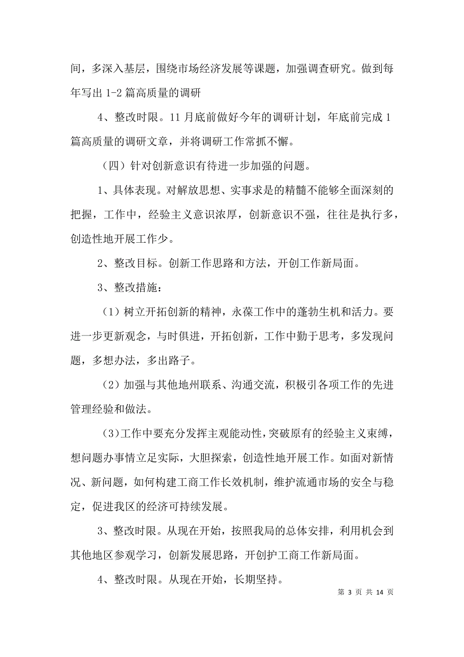 （精编）公务员个人作风整改措施_第3页