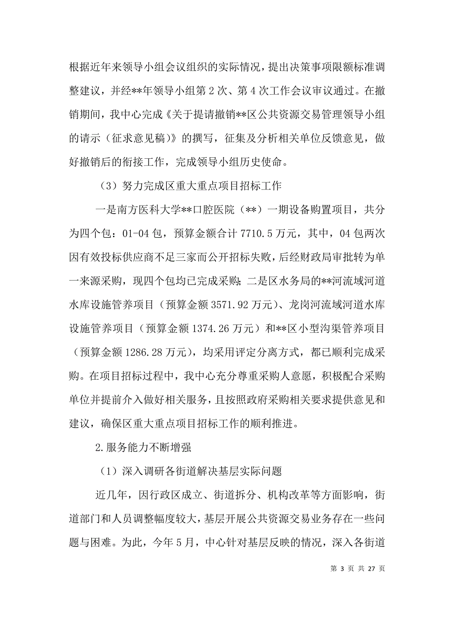 （精编）公共资源交易中心2021年上半年总结及计划（5篇）_第3页