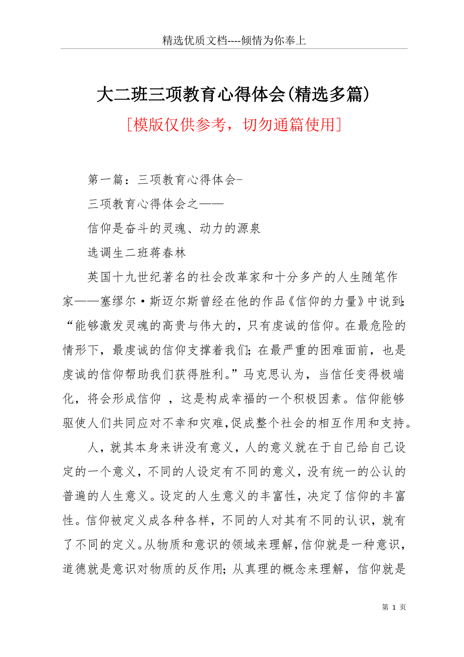 大二班三项教育心得体会(精选多篇)(共14页)_第1页