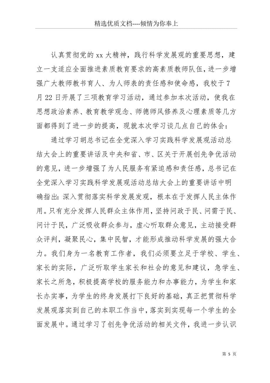 大二班三项教育心得体会(精选多篇)(共14页)_第5页