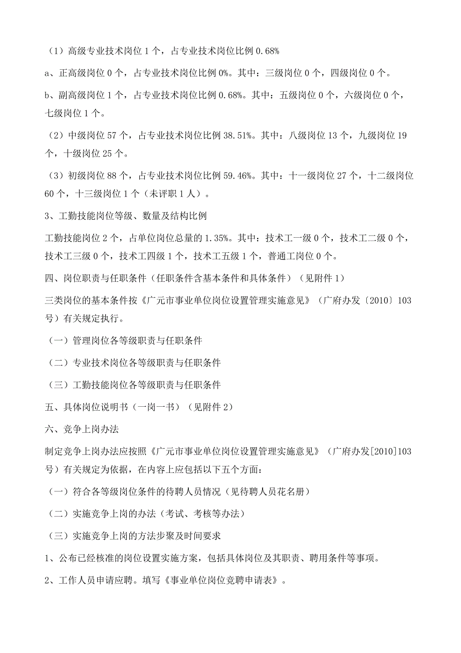 学校岗位设置实施方案1_第3页