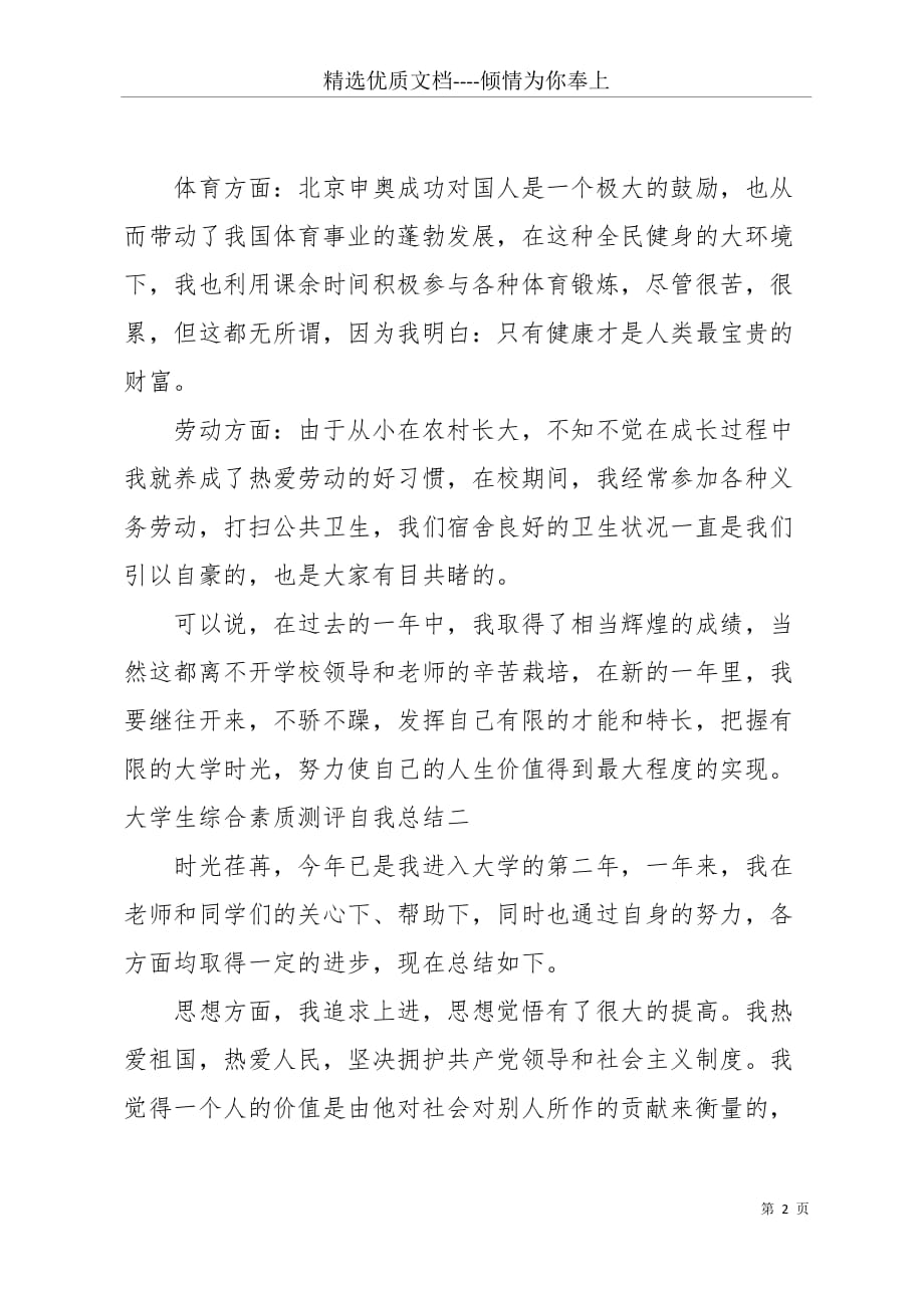 大学生素质综合测评个人总结(共3页)_第2页