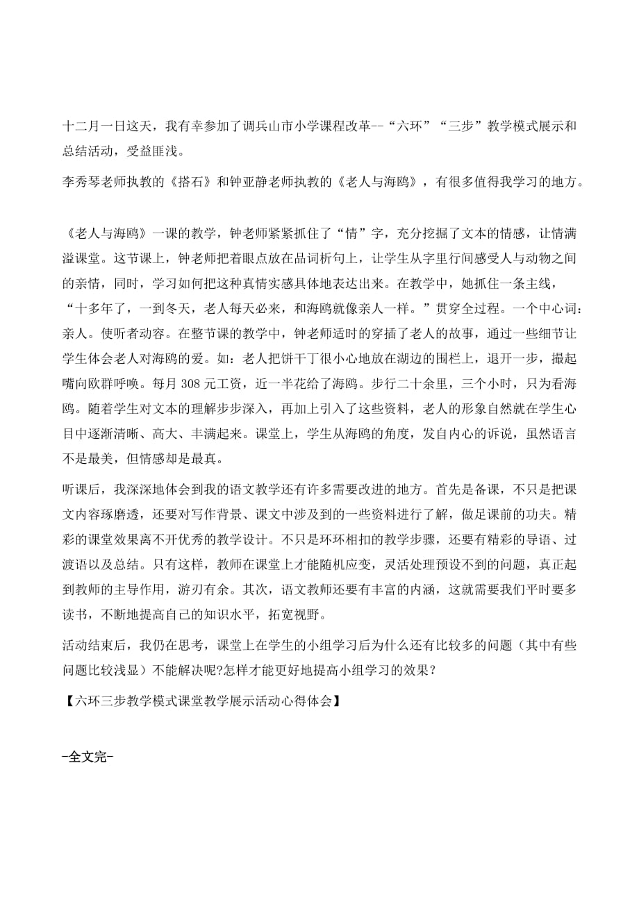 六环三步教学模式课堂教学展示活动心得体会1_第2页