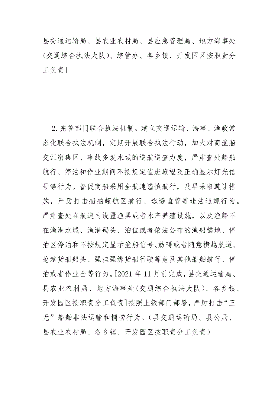 渔业船舶安全风险防控工作实施方案范文_第3页