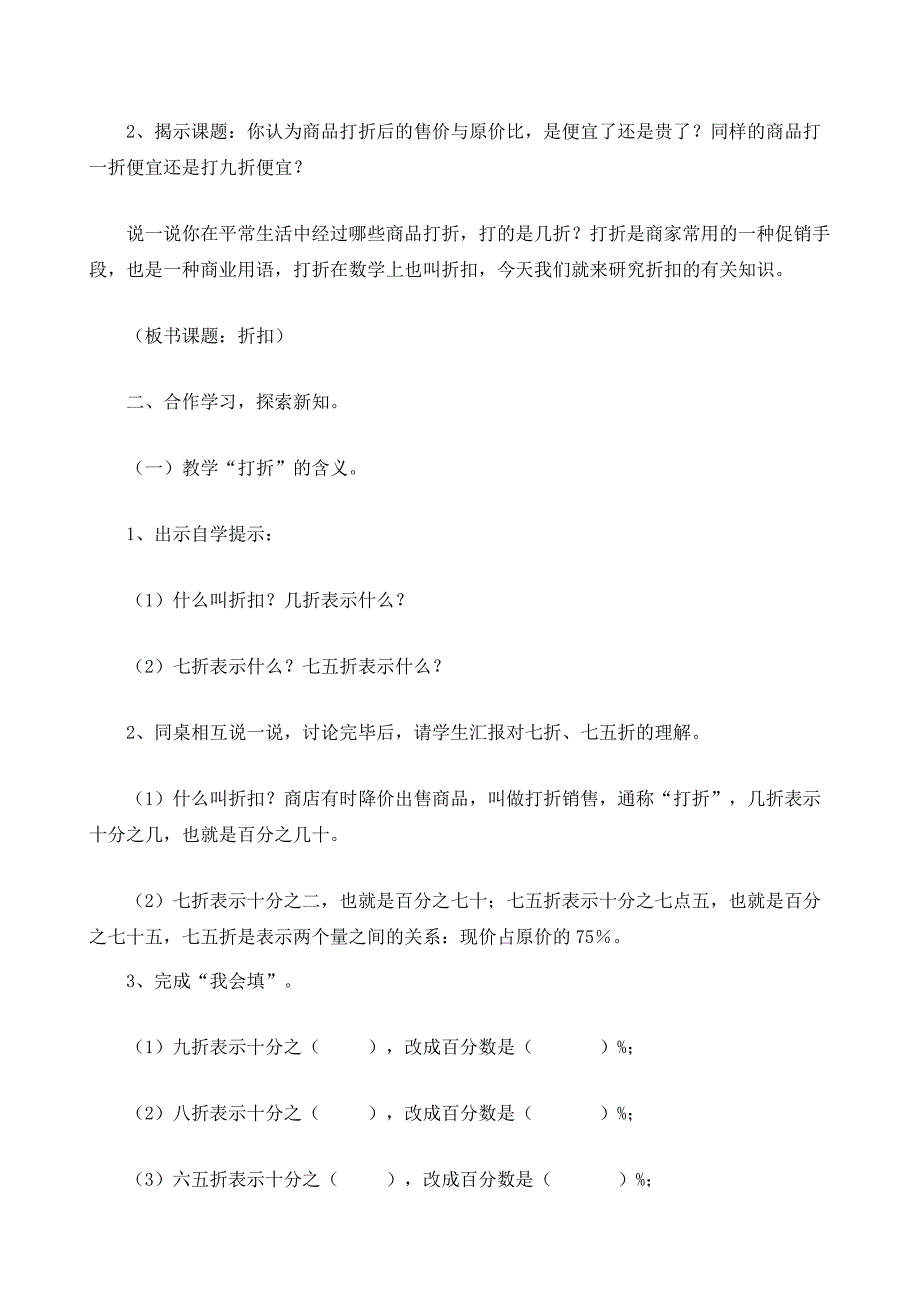 人教版六年级数学下册第二单元《折扣》教案_20_第3页