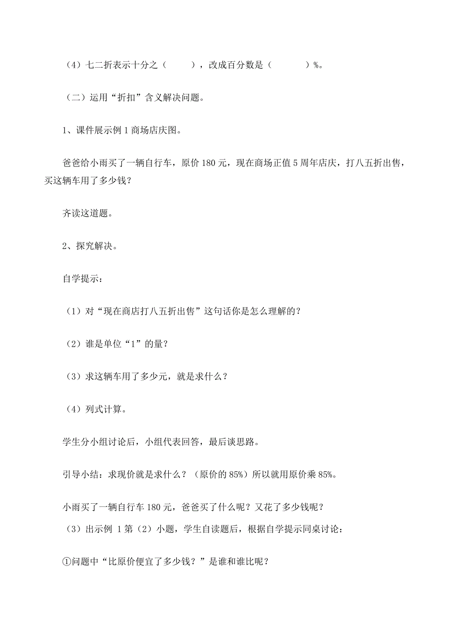 人教版六年级数学下册第二单元《折扣》教案_20_第4页