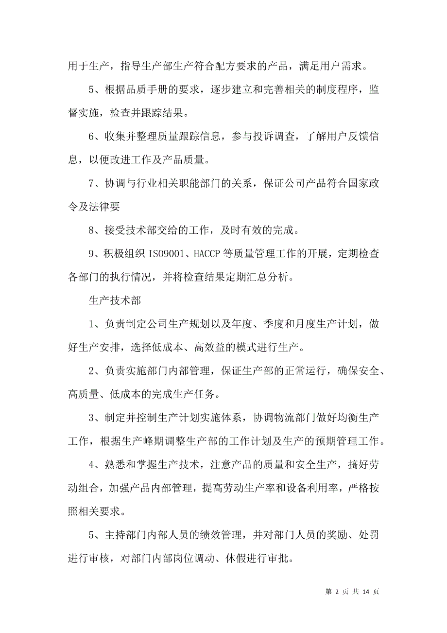 各部门职位职能公司管理制度_第2页