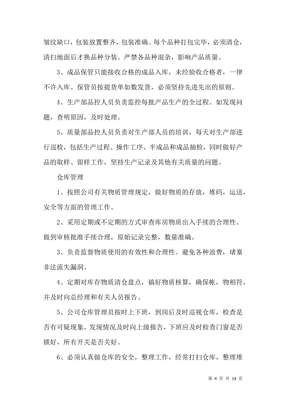 各部门职位职能公司管理制度_第4页