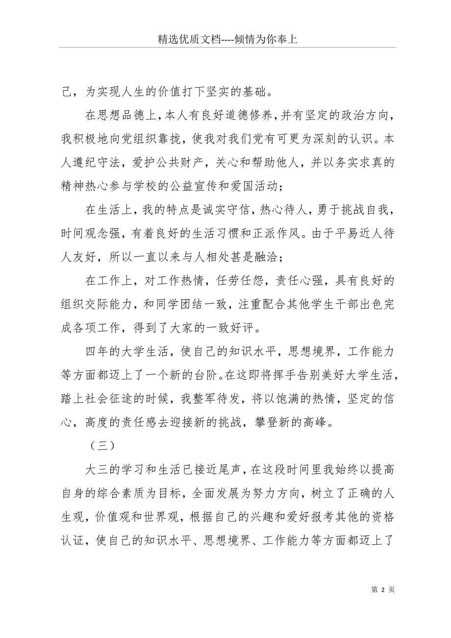 大学毕业生自我鉴定范文200字(共12页)_第2页