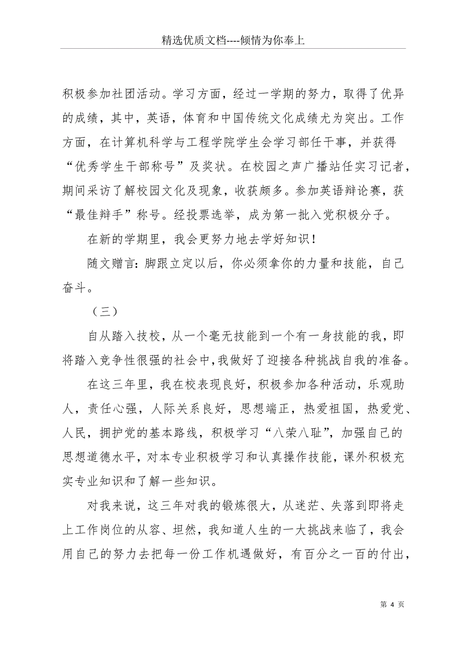 大学毕业生自我鉴定范文200字(共12页)_第4页