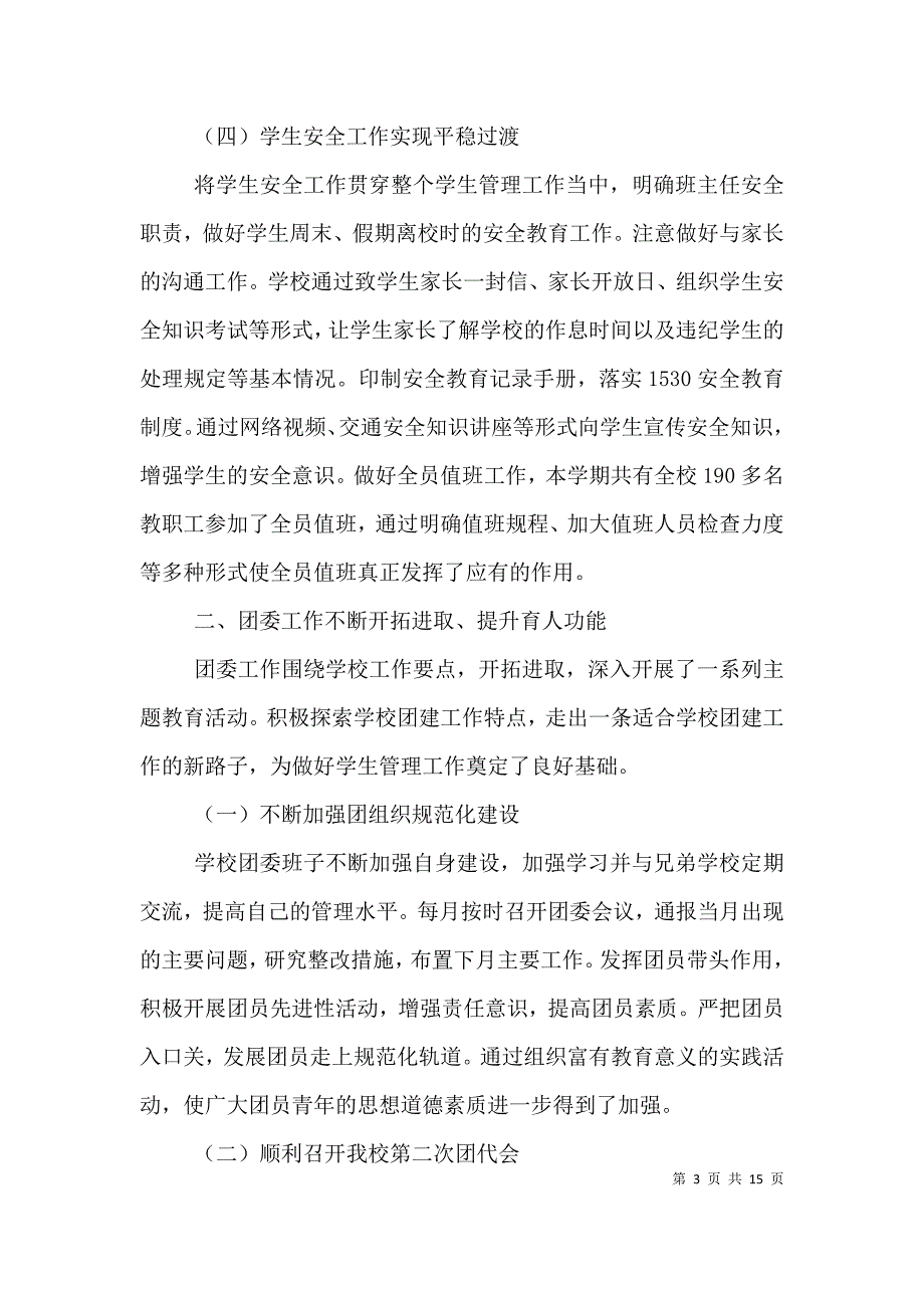 （精编）对副校长评议报告精选范文_第3页